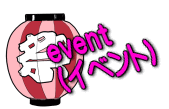 event �i�C�x���g�j 